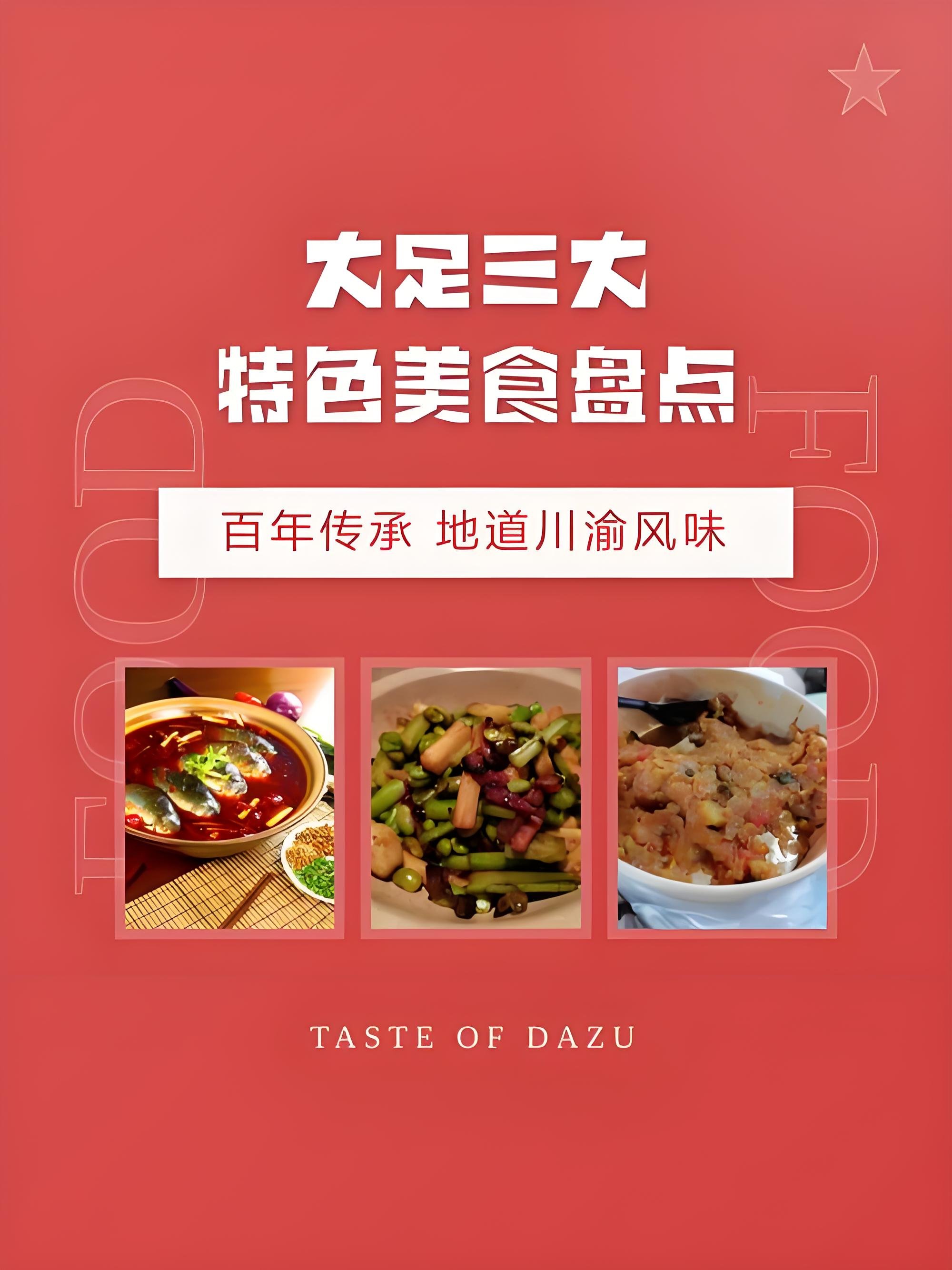 重庆大足三大招牌特色美食攻略