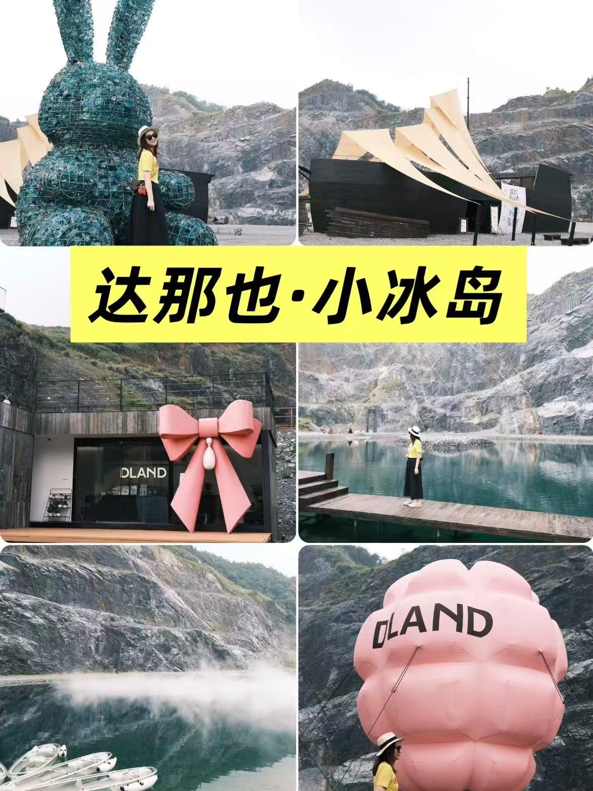 金华达那也｜浙里的 “小冰岛”，矿坑与艺术的碰撞🌿