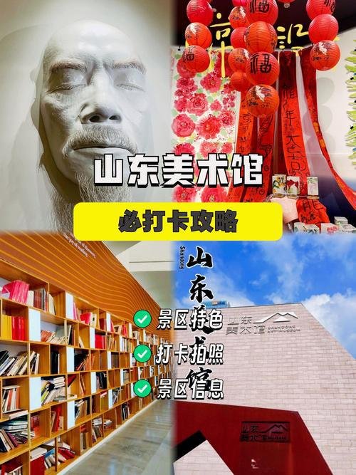 🏺山东美术馆｜省级艺术殿堂✨免费展览文艺打卡