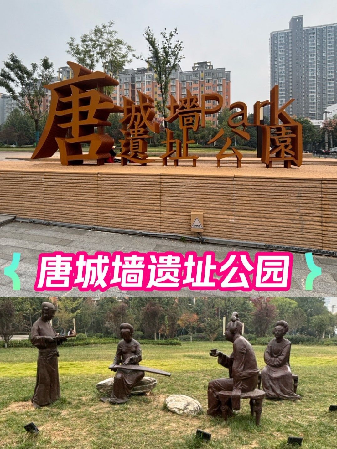 🏯陵城唐城墙遗址公园｜小众历史遗迹休闲园✨免费人文打卡