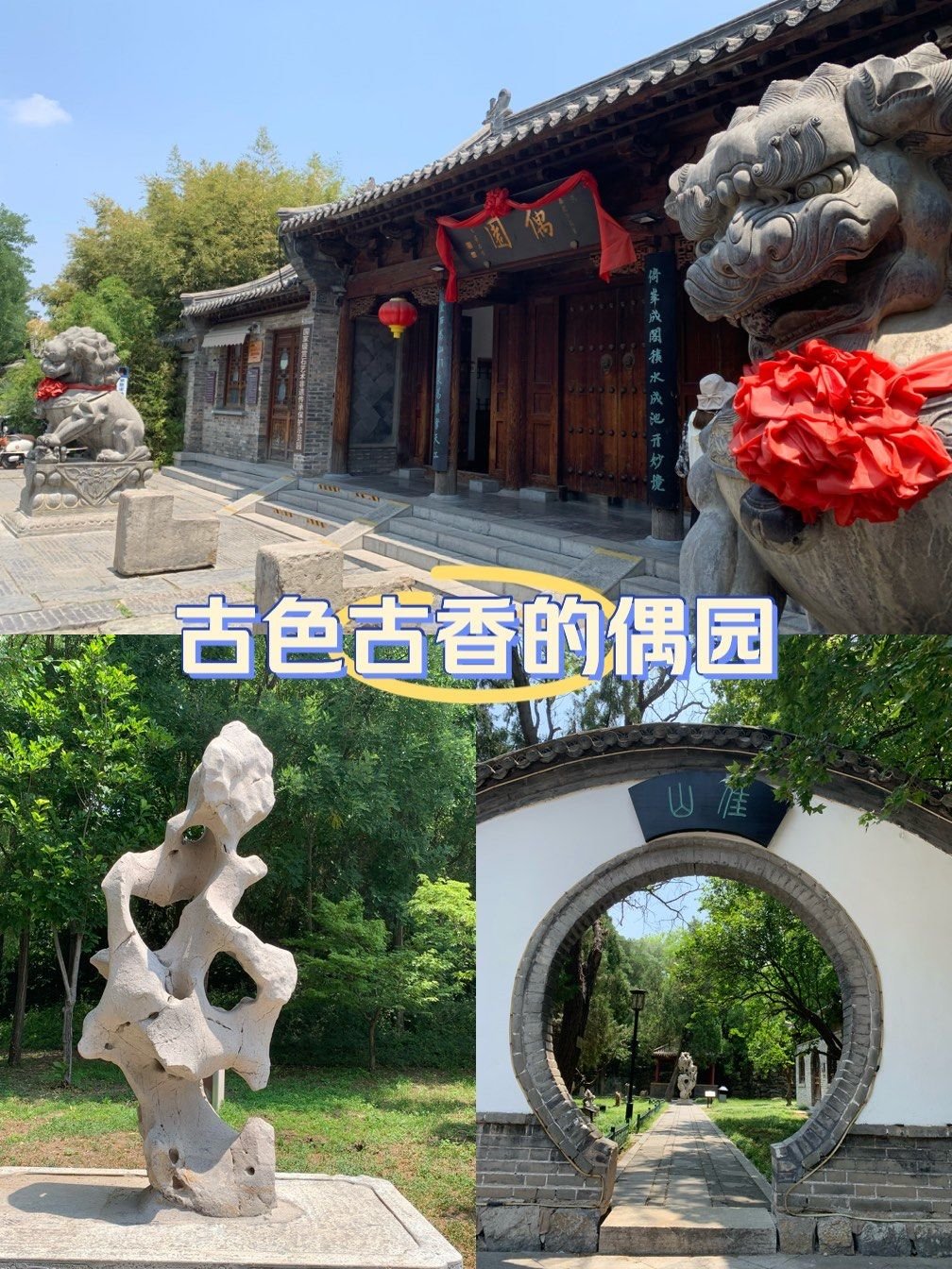 🏘️偶园｜冯家花园✨明代衡王府东花园 + 江南园林