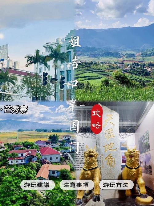 🚩姐告国门｜320 国道终点｜中缅陆路口岸地标🏛️