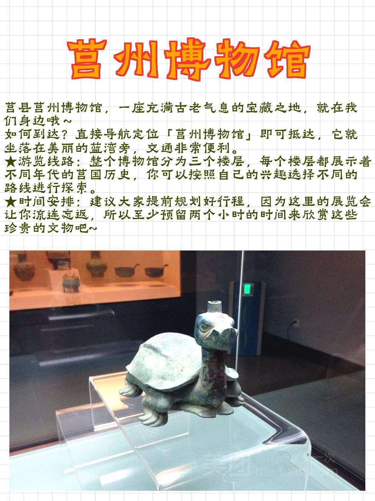 🏺莒州博物馆｜莒文化宝库✨千年文物 + 东夷文明