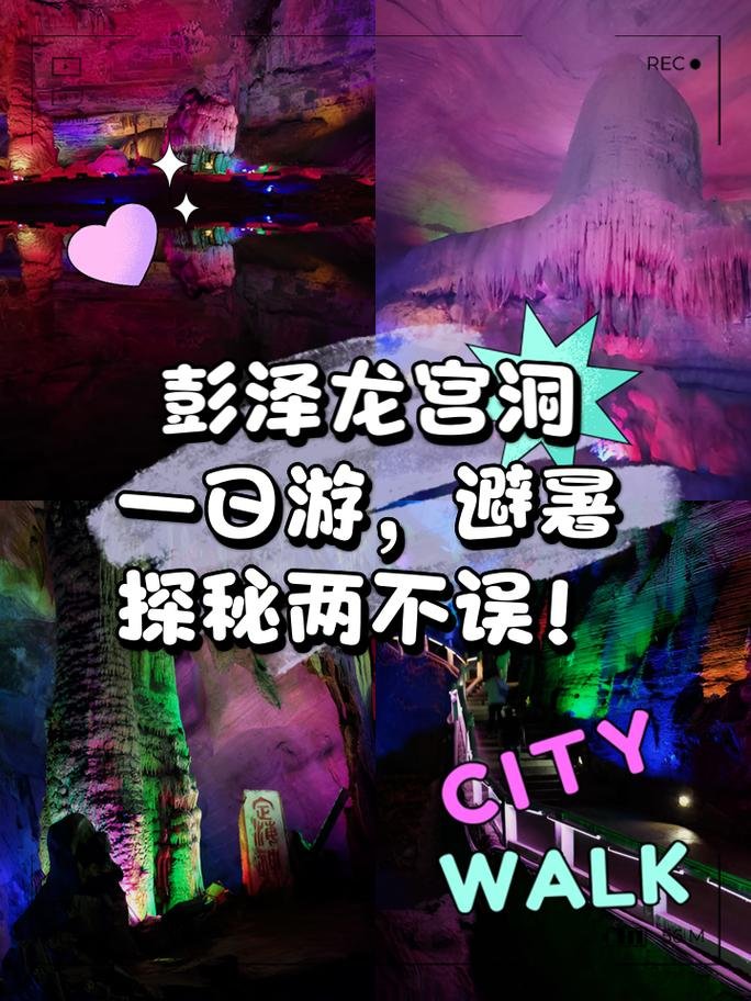 溶洞仙境避暑秘境｜彭泽龙宫洞🐉💎