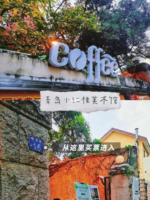🏡小红楼美术馆｜百年德式别墅✨银杏环绕 + 文艺展览