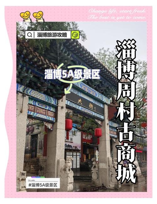 🏯周村古商城｜百年旱码头✨烟火古街 + 夜景封神