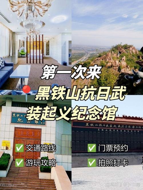 ⛰️黑铁山风景区｜红色名山✨革命旧址 + 森林徒步