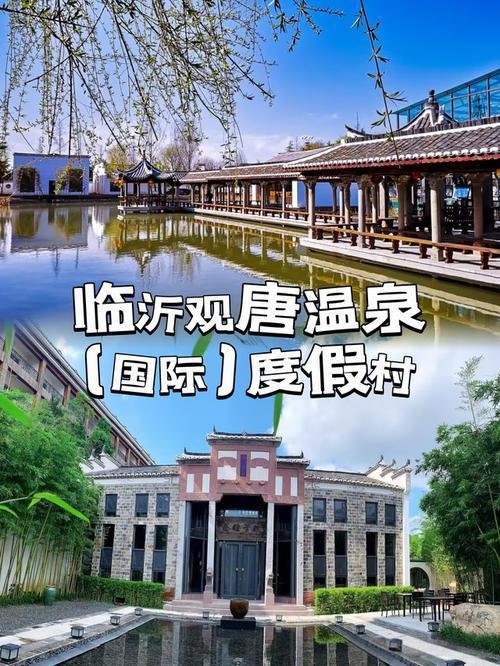 ⛲观唐温泉度假村｜温泉康养✨室内外汤池 + 沂蒙风情