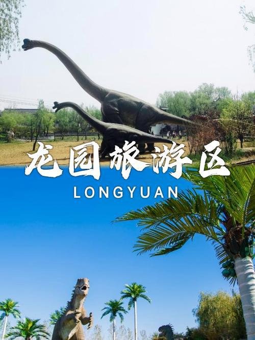 🎪龙园旅游区｜一站式度假区✨古城 + 亲子乐园 + 爱情谷