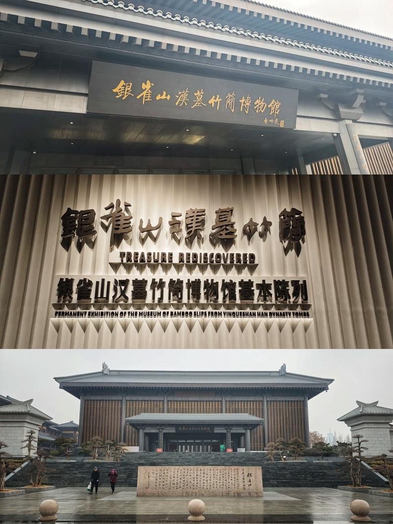 📜银雀山汉墓竹简博物馆｜考古宝库✨免费开放 + 千年竹简