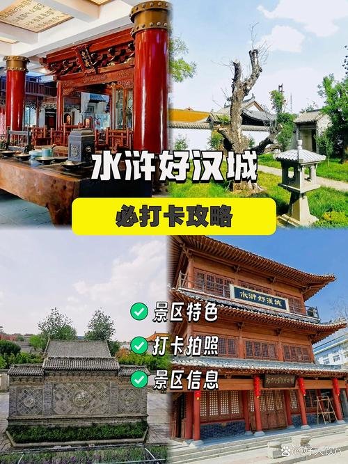 🏯水浒好汉城（郓城）｜沉浸式水浒实景古城✨古装打卡演艺
