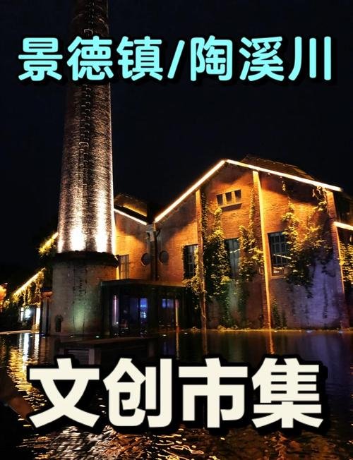 🎨陶溪川文创街区｜老厂房文艺宇宙✨夜市集市绝美夜景