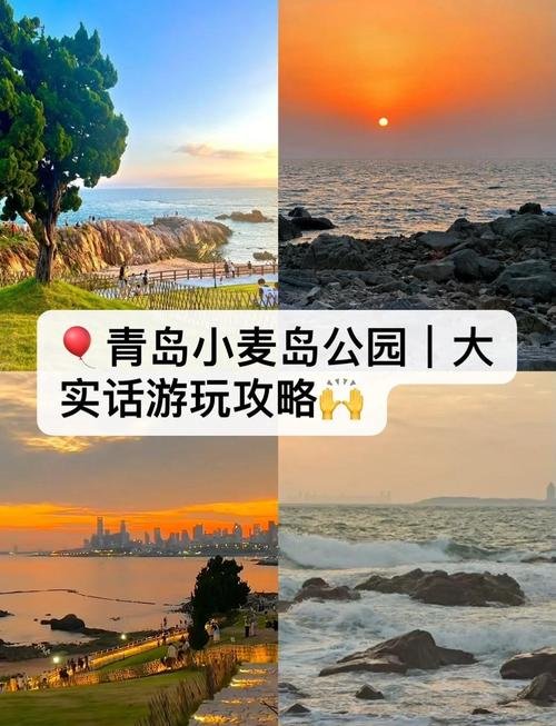 🌾小麦岛公园｜青岛小济州✨草坪野餐 + 日落悬崖