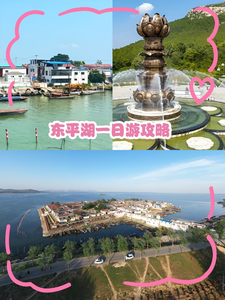 🌊东平湖｜江北大型淡水湖✨湿地候鸟 + 渔家湖鲜