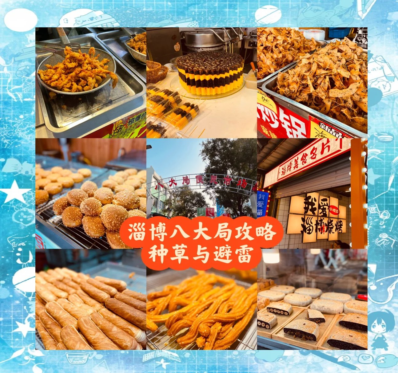 八大局便民市场｜烟火天花板✨美食扎堆 + 网红打卡