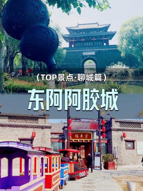 🏯东阿阿胶城｜阿胶文化文旅小镇✨养生人文 + 影视取景地