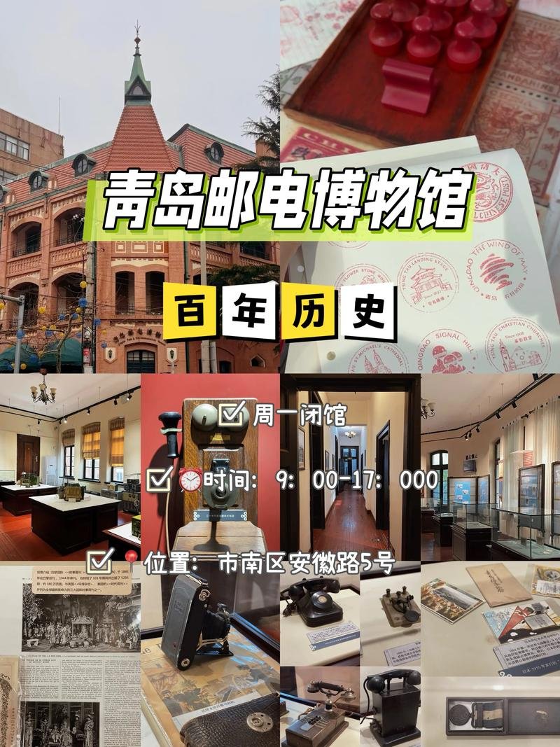 🏘️青岛邮电博物馆｜百年邮电往事✨复古电话 + 老建筑打卡