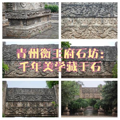 🏯青州衡王府石坊｜明代藩王遗迹✨威严石坊 + 历史沧桑