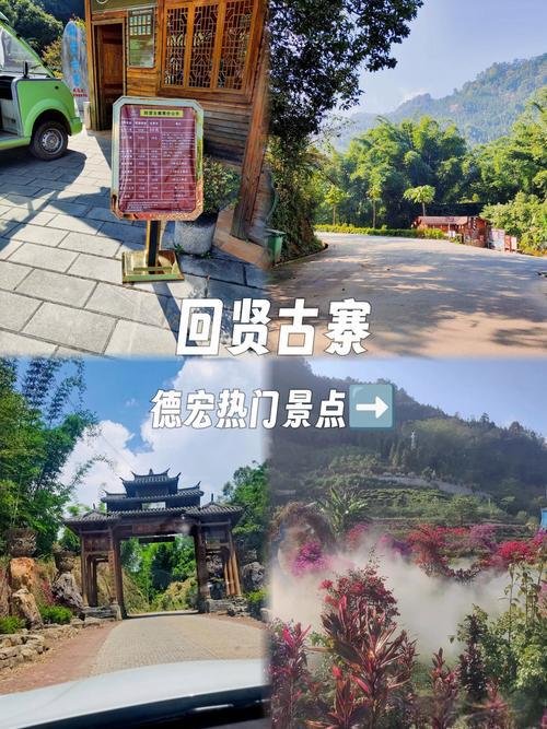 🏡回贤古寨｜芒市近郊傣老寨｜原生态田园古村落🌾