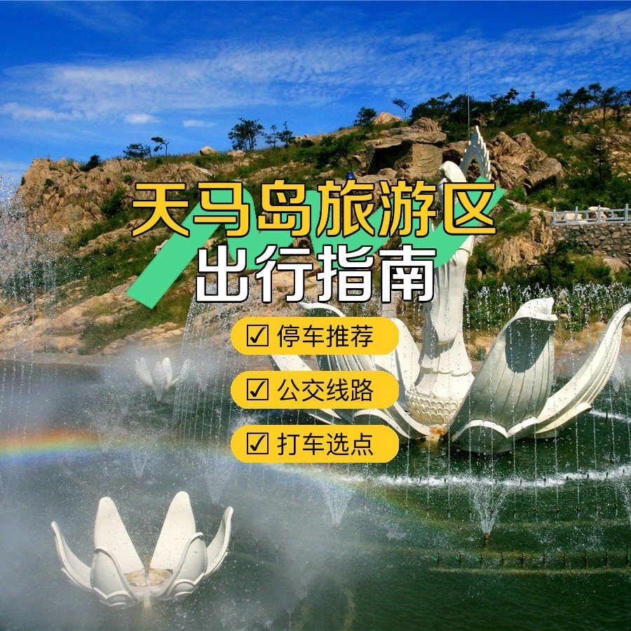 🌊天马岛｜山水秘境✨高山湖泊 + 瀑布古寺