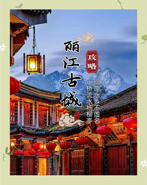 丽江大研古城（丽江古城）千年纳西古城✨小桥流水逛不停｜从白日烟火到夜色民谣全攻略🥘