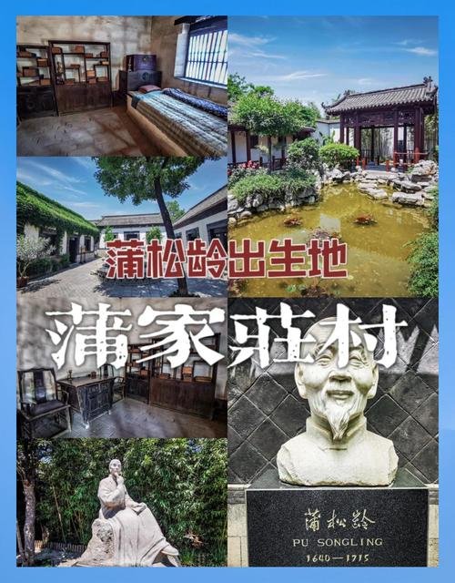 🦋蒲松龄纪念馆｜聊斋故里✨奇幻世界 + 书香古韵