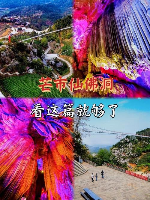 🕳️仙佛洞｜芒市喀斯特溶洞｜梦幻地下秘境溶洞✨