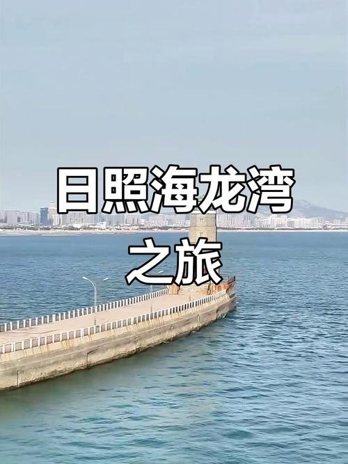 🌊海龙湾码头｜观光游船 + 海岸全景✨出海观光 + 码头打卡