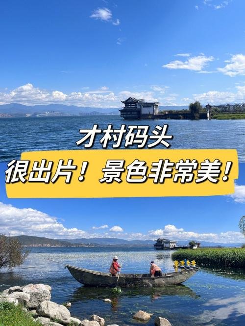 才村码头🌊大理老牌临海渔村🌤️才村码头看绝美洱海日出｜平价海景聚集地