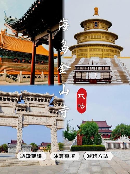 🏯庆云海岛金山寺｜北方大型禅意古刹✨静心祈福慢游