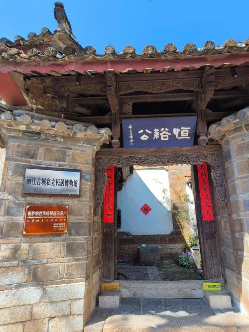 🏠恒裕公纳西老宅｜古城百年私宅｜原生态纳西民居博物馆🪵