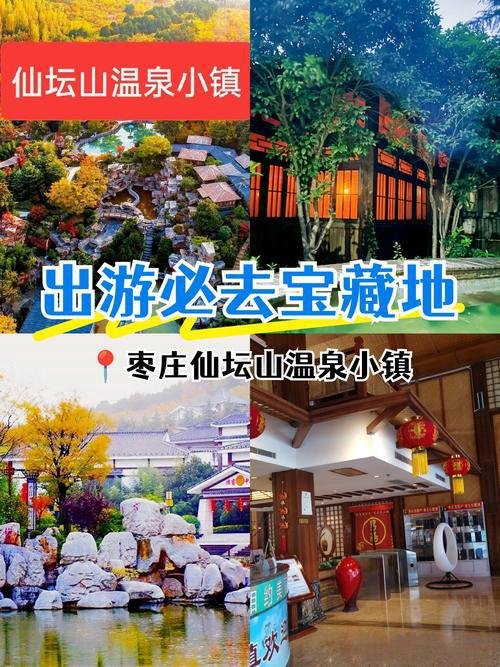 🎠仙坛山温泉小镇｜市中康养温泉✨多元汤池 + 休闲度假