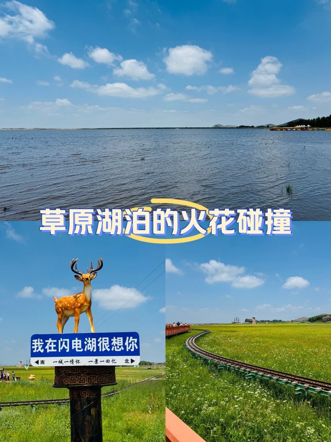 🌊岱海・内蒙古四大淡水湖✨草原明珠 + 温泉度假