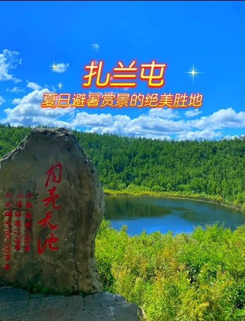 🏰扎兰屯秀水景区・塞外江南✨山水画卷 + 休闲度假