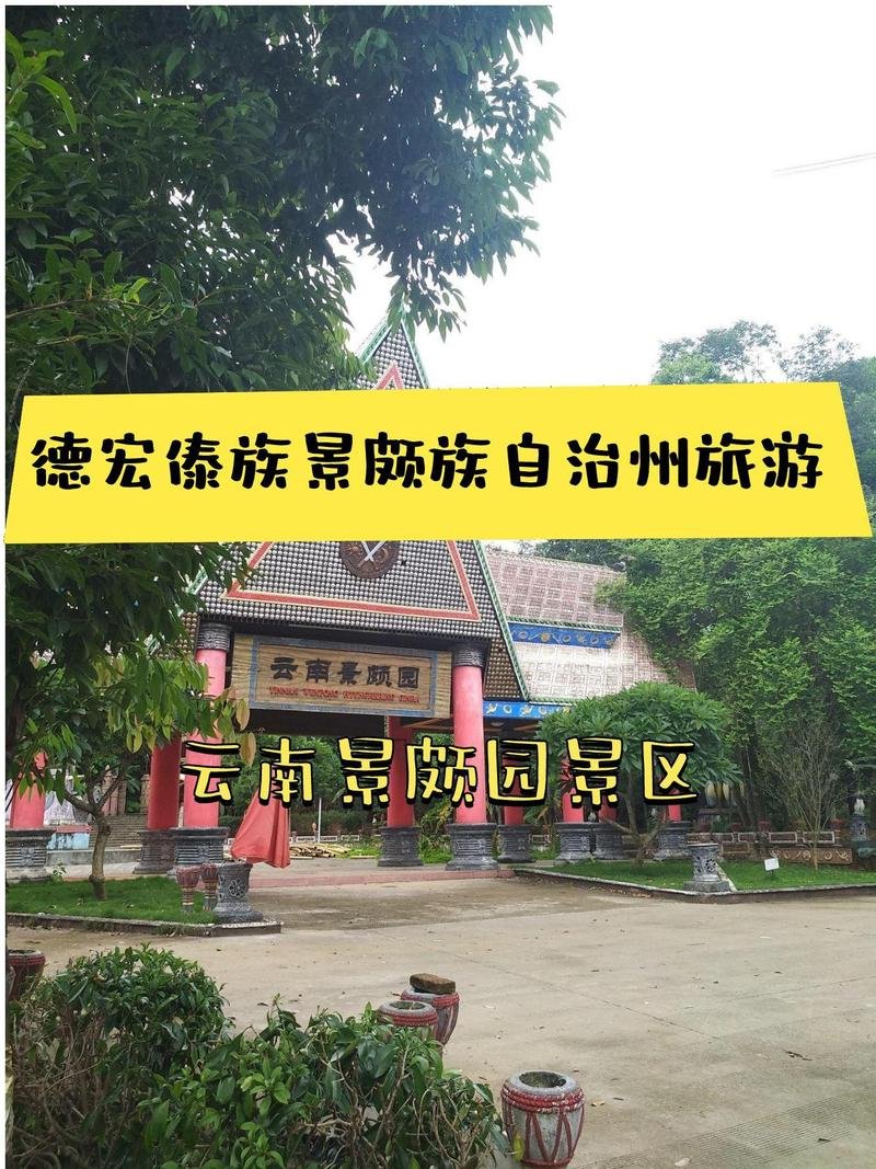 🎊云南景颇园｜陇川目瑙纵歌圣地｜景颇民俗沉浸式村寨💃
