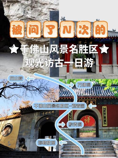 ⛰️千佛山｜济南三大名胜✨佛韵山林 + 城市全景打卡