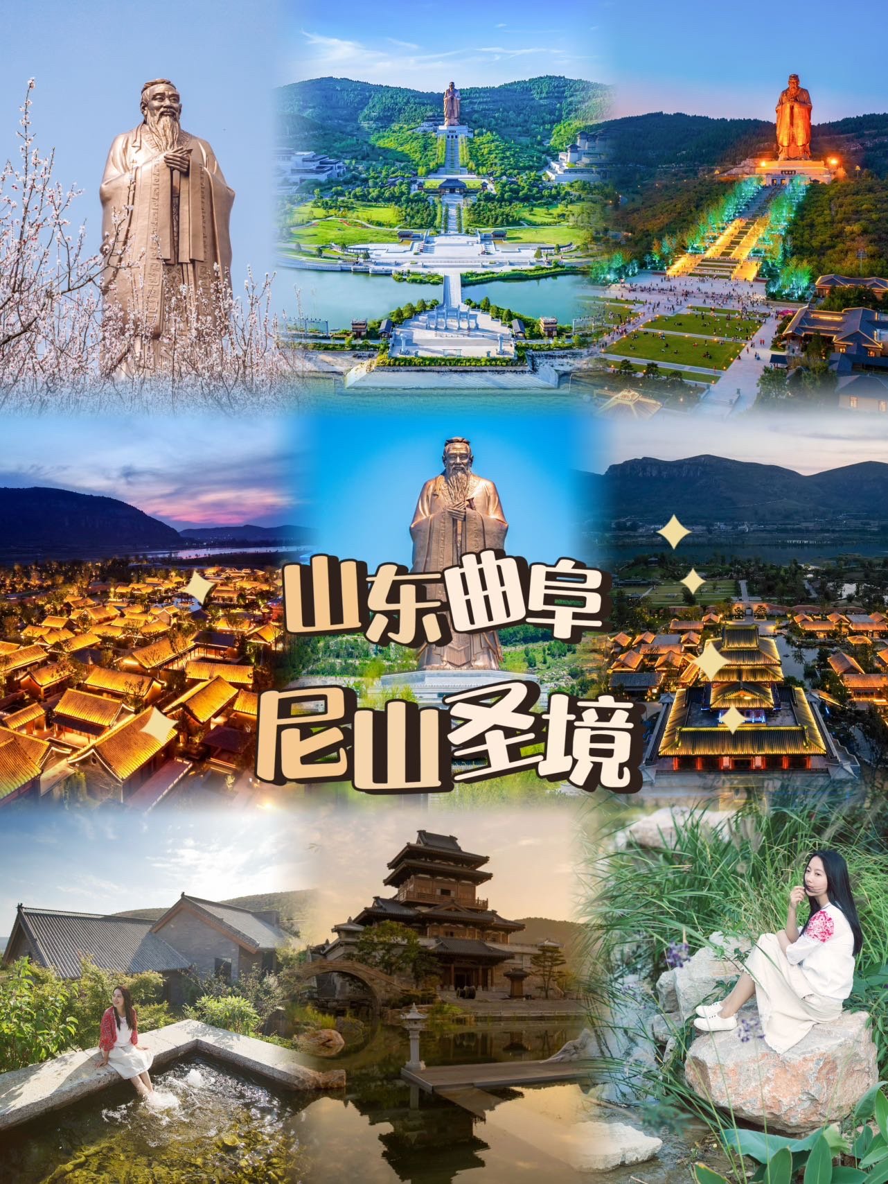 ⛰️尼山圣境｜孔子诞生地✨山水礼乐夜游｜国风打卡圣地