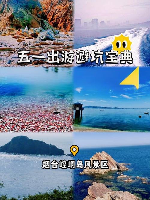 🏝️崆峒岛风景区｜小众原生态海岛✨城岛互映 + 鹅卵石滩