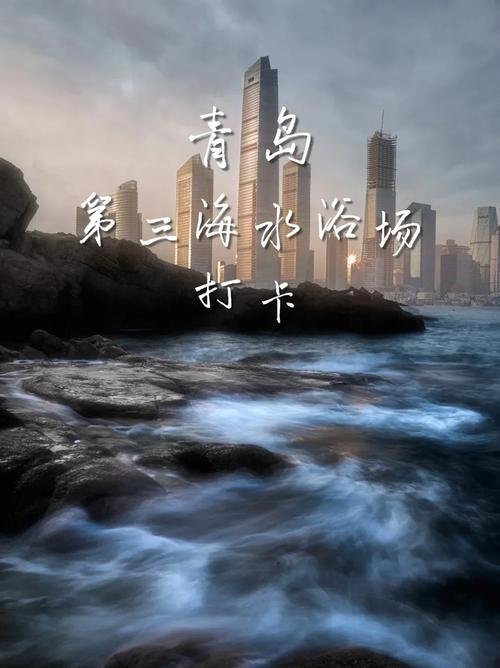 🌊青岛第三海水浴场｜小众网红浴场✨高楼海景 + 日落大道