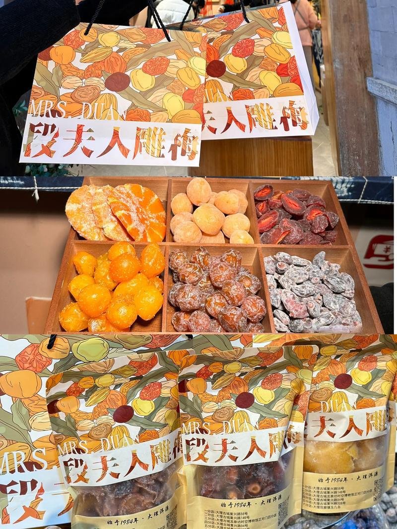 🍇 古城巷内雕梅手工铺｜洱源青梅古法雕梅｜酸甜解腻特色蜜饯