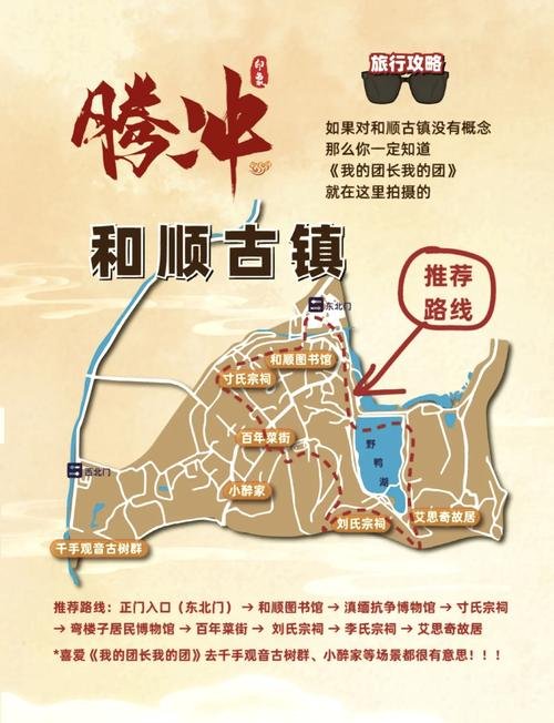 🏯和顺古镇｜600 年侨乡古镇｜滇西小苏杭慢生活秘境🏮