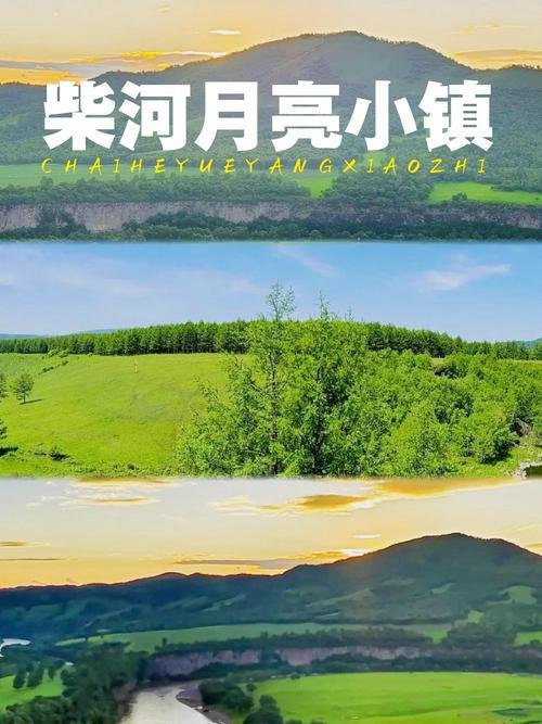 🌳柴河月亮小镇・森林童话小镇✨月亮天池 + 森林慢生活