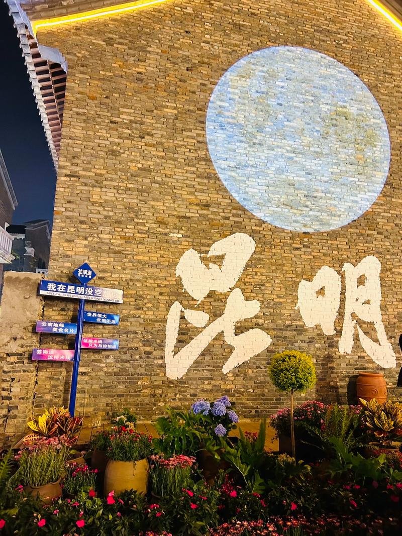 🏮 文明街老昆明街巷｜老滇城烟火复古人文拍照点位