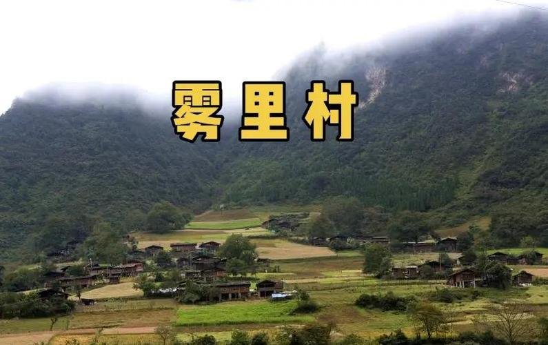 🏡雾里村｜茶马古道原始秘境｜中国最美田园古村🍃