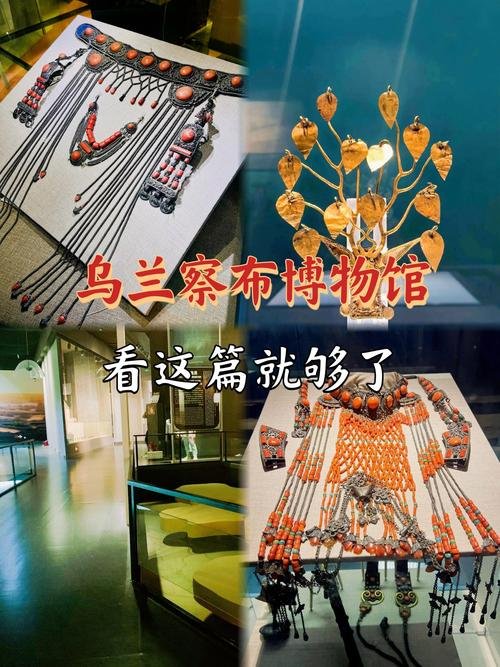🏛️乌兰察布博物馆・草原文明宝库✨匈奴金冠 + 察哈尔文化