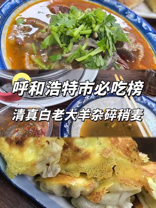 🍜羊杂碎 + 焙子｜呼市人本命早餐✨暖心暖胃烟火气