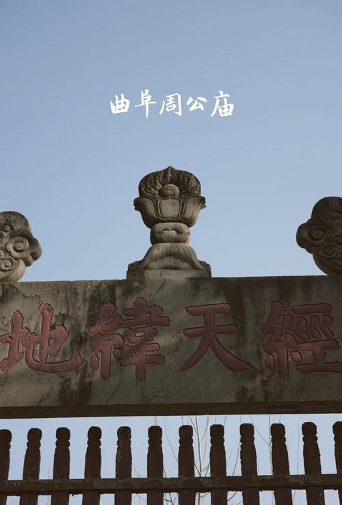 🏯曲阜周公庙｜小众清幽古庙宇✨元圣文脉｜避开人潮慢游