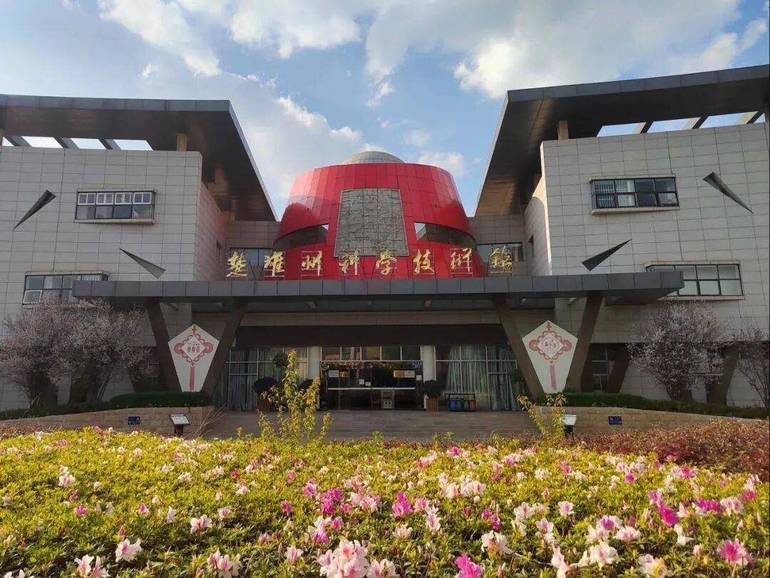 楚雄州科技馆｜亲子科普秘境✨互动体验 + 趣味实验超有趣