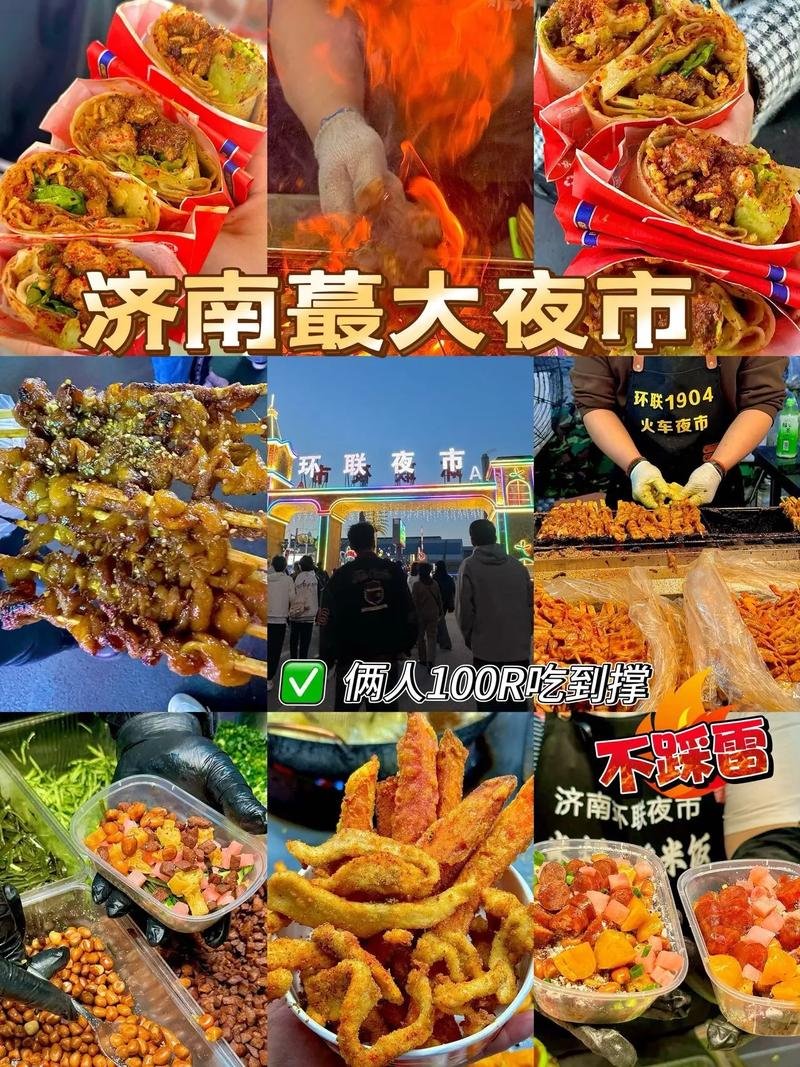 🍢环联夜市｜超大市井夜市✨海量小吃烟火狂欢