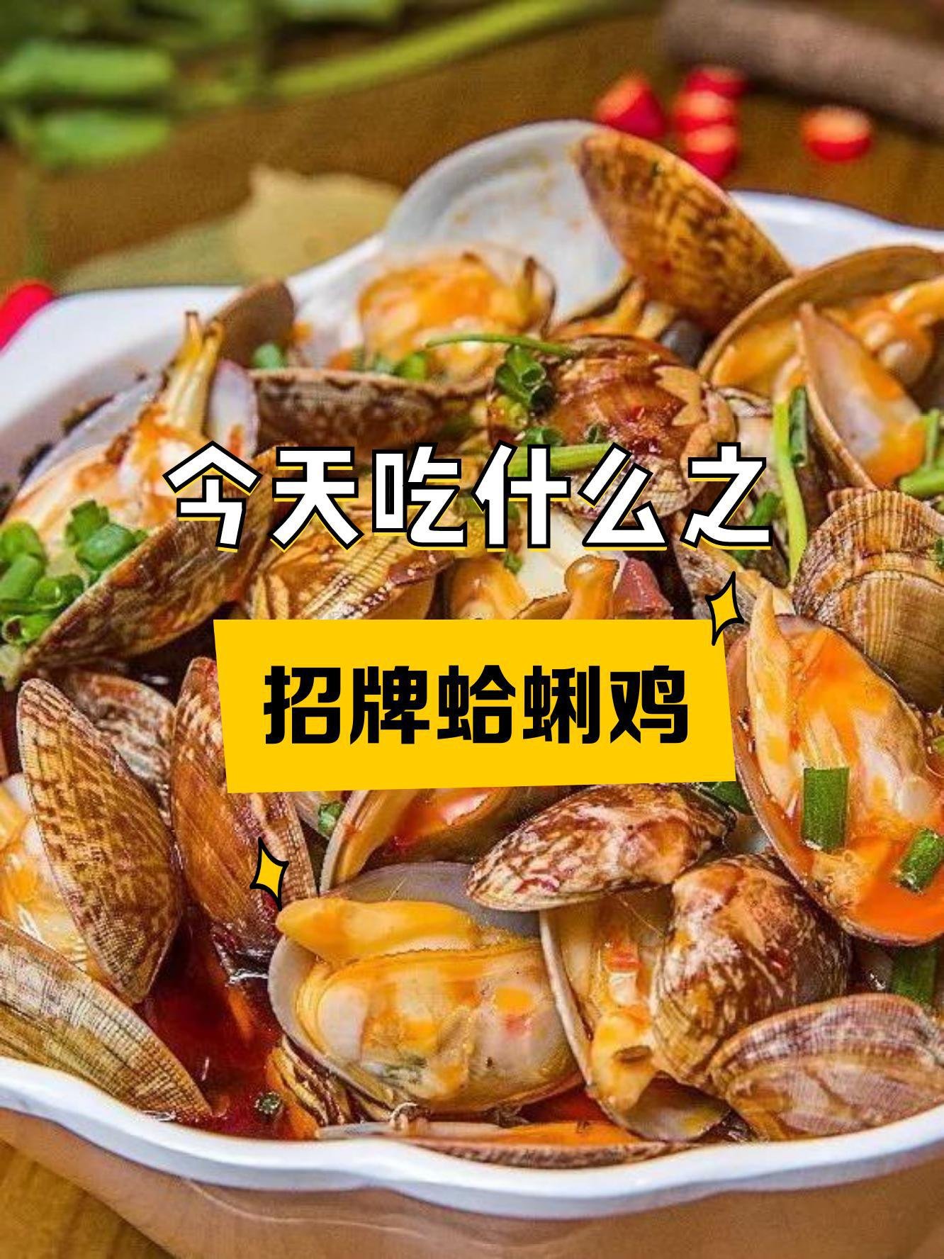 🦞青岛辣炒蛤蜊｜来青岛必吃海味 C 位！烟火气直接拉满✨